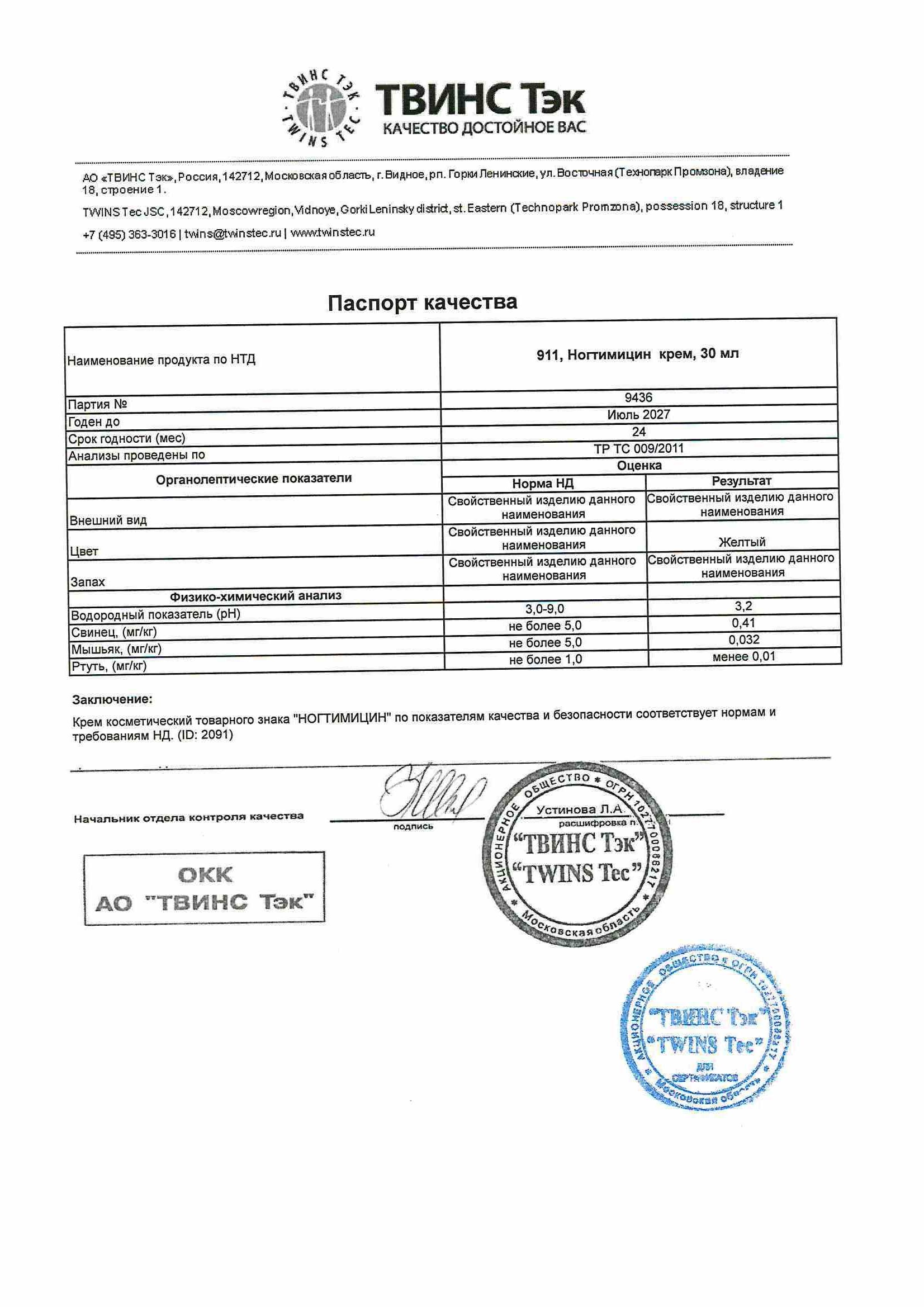 Паспорт №072025